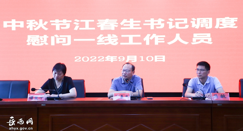 中秋佳节,县委书记看望慰问一线工作者