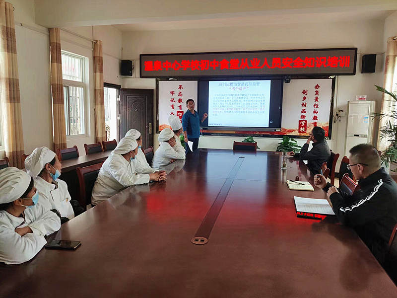 温泉中心学校举办食堂从业人员安全知识培训